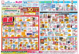 5/27〜5/31 チラシ掲載中！のチラシ画像