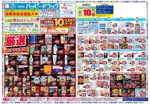 5/27〜5/31 チラシ掲載中！のチラシ画像