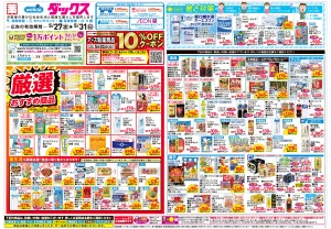 5/27〜5/31 チラシ掲載中！のチラシ画像