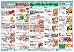 今週の商品情報紙のチラシ画像