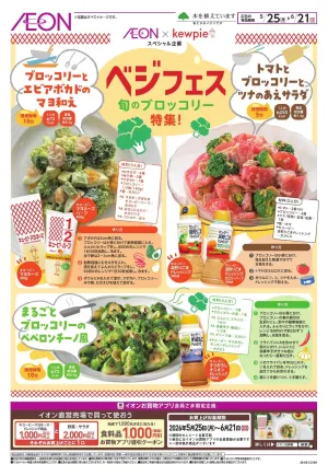 5/25〜6/21のチラシ画像