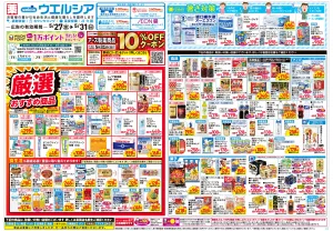 5/27〜5/31 チラシ掲載中！のチラシ画像