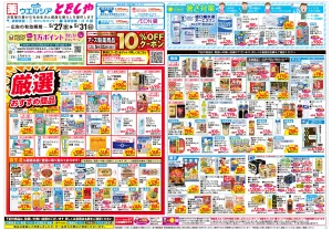 5/27〜5/31 チラシ掲載中！のチラシ画像
