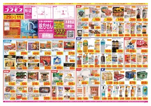 2026年5月29日〜2026年6月11日_のチラシ画像