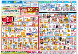 5/27〜5/31 チラシ掲載中！のチラシ画像