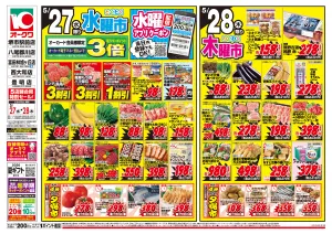 コスパ最強！家計応援セール！のチラシ画像