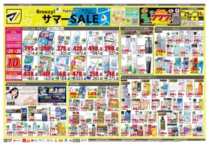 5月25日号 特売ちらしのチラシ画像