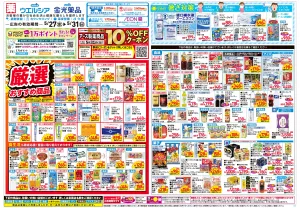 5/27〜5/31 チラシ掲載中！のチラシ画像