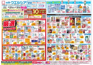 5/27〜5/31 チラシ掲載中！のチラシ画像