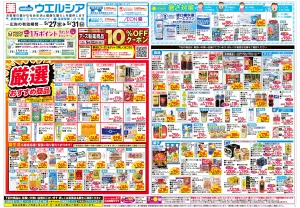 5/27〜5/31 チラシ掲載中！のチラシ画像