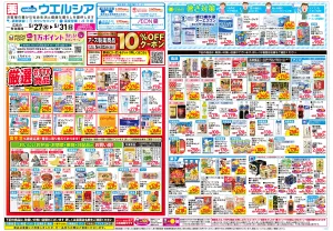 5/27〜5/31 チラシ掲載中！のチラシ画像