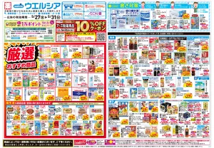 5/27〜5/31 チラシ掲載中！のチラシ画像