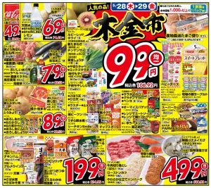 木金市のチラシ画像
