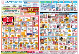 5/27〜5/31 チラシ掲載中！のチラシ画像
