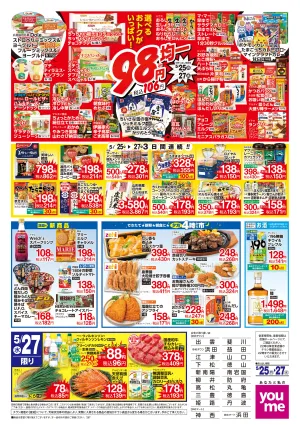 5/25(月)-5/27(水)_のチラシ画像