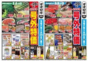 5/28（木）〜5/29（金）のチラシ画像