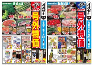 5/28（木）〜5/29（金）のチラシ画像