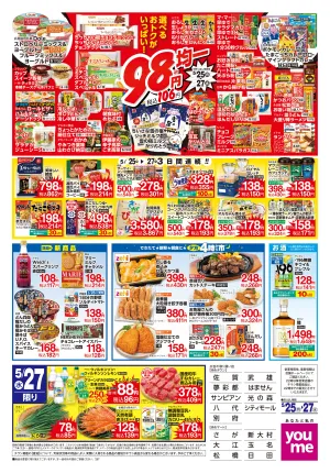 5/25(月)-5/27(水)_のチラシ画像
