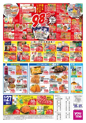 5/25(月)-5/27(水)_のチラシ画像