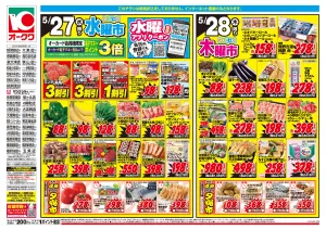 コスパ最強！家計応援セール！のチラシ画像