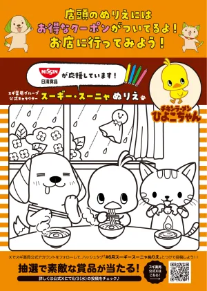 6月スーギー・スーニャぬりえ♪のチラシ画像