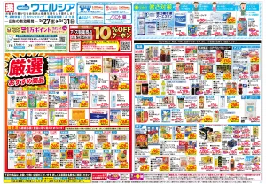 5/27〜5/31 チラシ掲載中！のチラシ画像