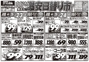 5月23日号のチラシ画像