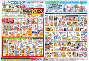 5/27〜5/31 チラシ掲載中！のチラシ画像