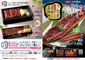 '7月26日(日)土用丑の日　うなぎご予約承りますのチラシ画像