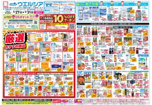 5/27〜5/31 チラシ掲載中！のチラシ画像