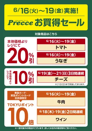 お買得セールのチラシ画像
