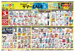 5月25日号 特売ちらしのチラシ画像