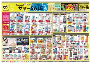 5月25日号 特売ちらしのチラシ画像