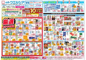 5/27〜5/31 チラシ掲載中！のチラシ画像