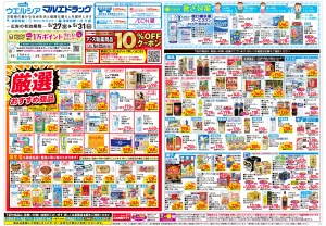5/27〜5/31 チラシ掲載中！のチラシ画像