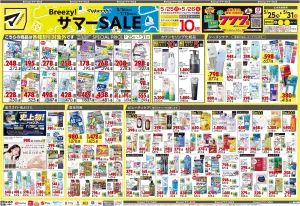 5月25日号 特売ちらしのチラシ画像