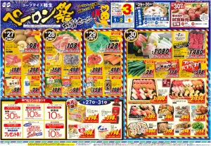 ペーロン祭協賛セールのチラシ画像