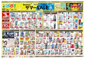 5月25日号 特売ちらしのチラシ画像