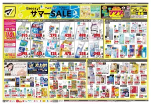 5月25日号 特売ちらしのチラシ画像