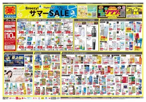 5月25日号 特売ちらしのチラシ画像