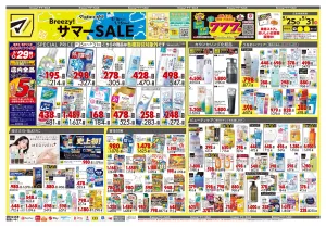 5月25日号 特売ちらしのチラシ画像