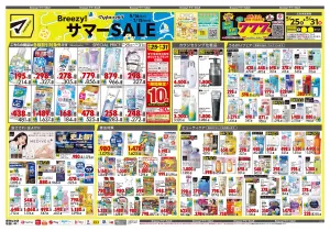 5月25日号 特売ちらしのチラシ画像
