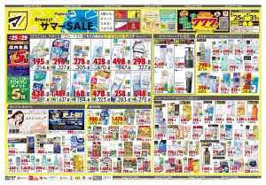 5月25日号 特売ちらしのチラシ画像