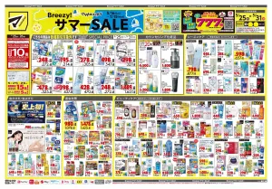 5月25日号 特売ちらしのチラシ画像