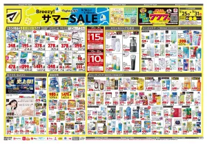 5月25日号 特売ちらしのチラシ画像