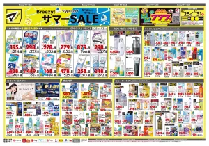 5月25日号 特売ちらしのチラシ画像
