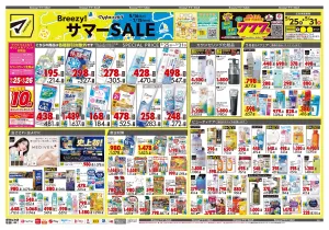 5月25日号 特売ちらしのチラシ画像