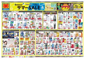 5月25日号 特売ちらしのチラシ画像