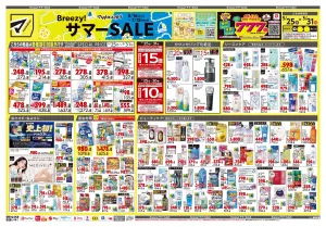 5月25日号 特売ちらしのチラシ画像