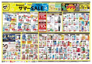 5月25日号 特売ちらしのチラシ画像